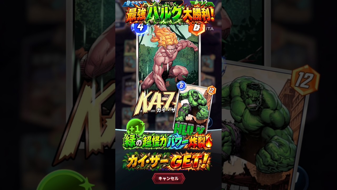 【MARVEL SNAP対戦】最強怪力ハルクで大勝利!緑の超パワーでカイ・ザーを上回る🔥カイ・ザーGET!奇跡の熱血マーベル・スナップ勝負【MARVEL SNAP】