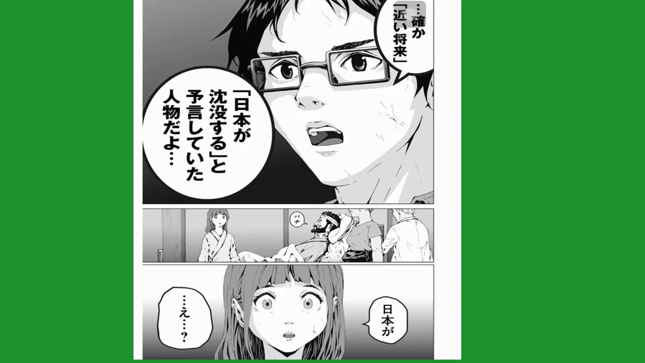 漫画 日本沈没 第 8 話 Youtube 漫画 日本沈没 第 8 話 Youtube