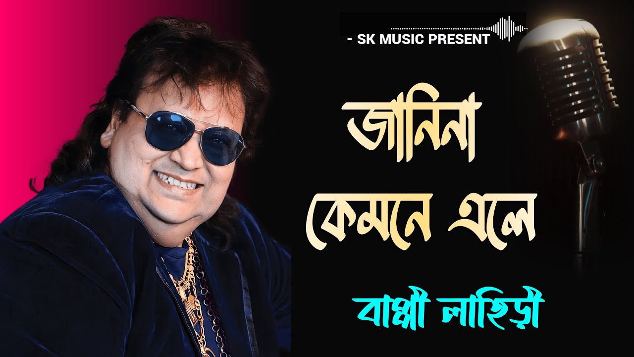 Janina Kemone Elego E Mone         Bappi Lahiri  Bengali Modern Songs