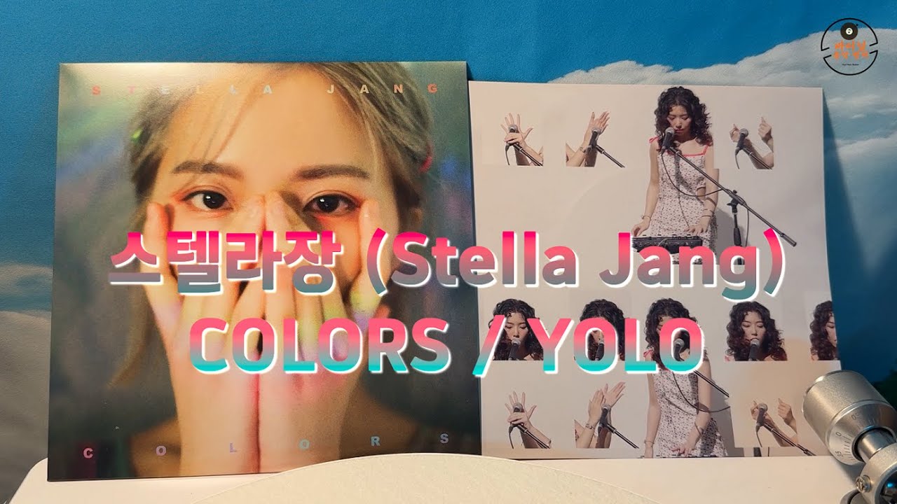 스텔라 장 (Stella Jang) - Colors / Yolo Full Album [Vinyl/LP] 앨범
