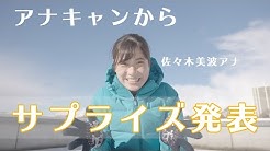 札幌テレビ放送 公式ch Youtube 札幌テレビ放送 公式ch Youtube