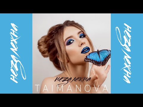 Taimanova - Незалежна