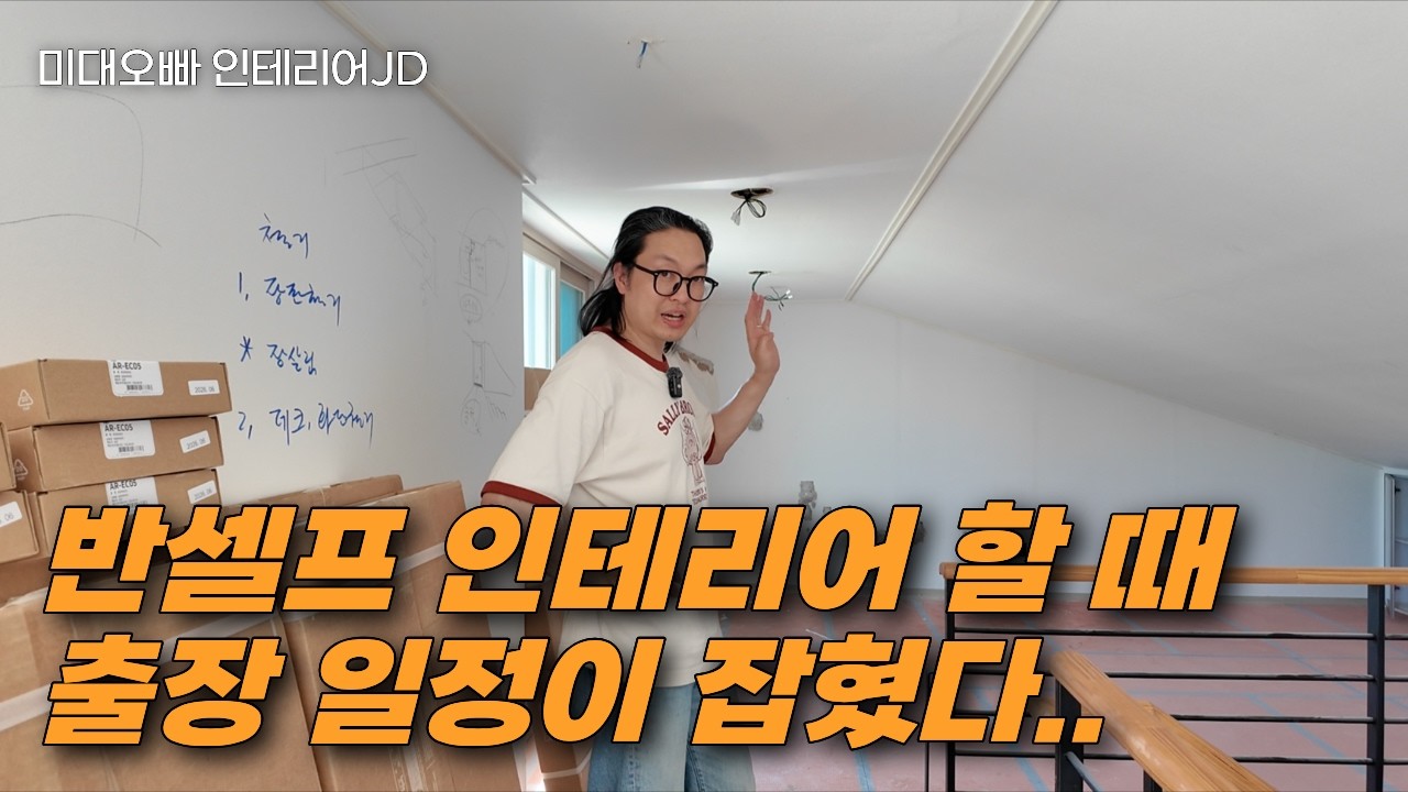 바쁜 일정 속 인테리어가 필요하다면..