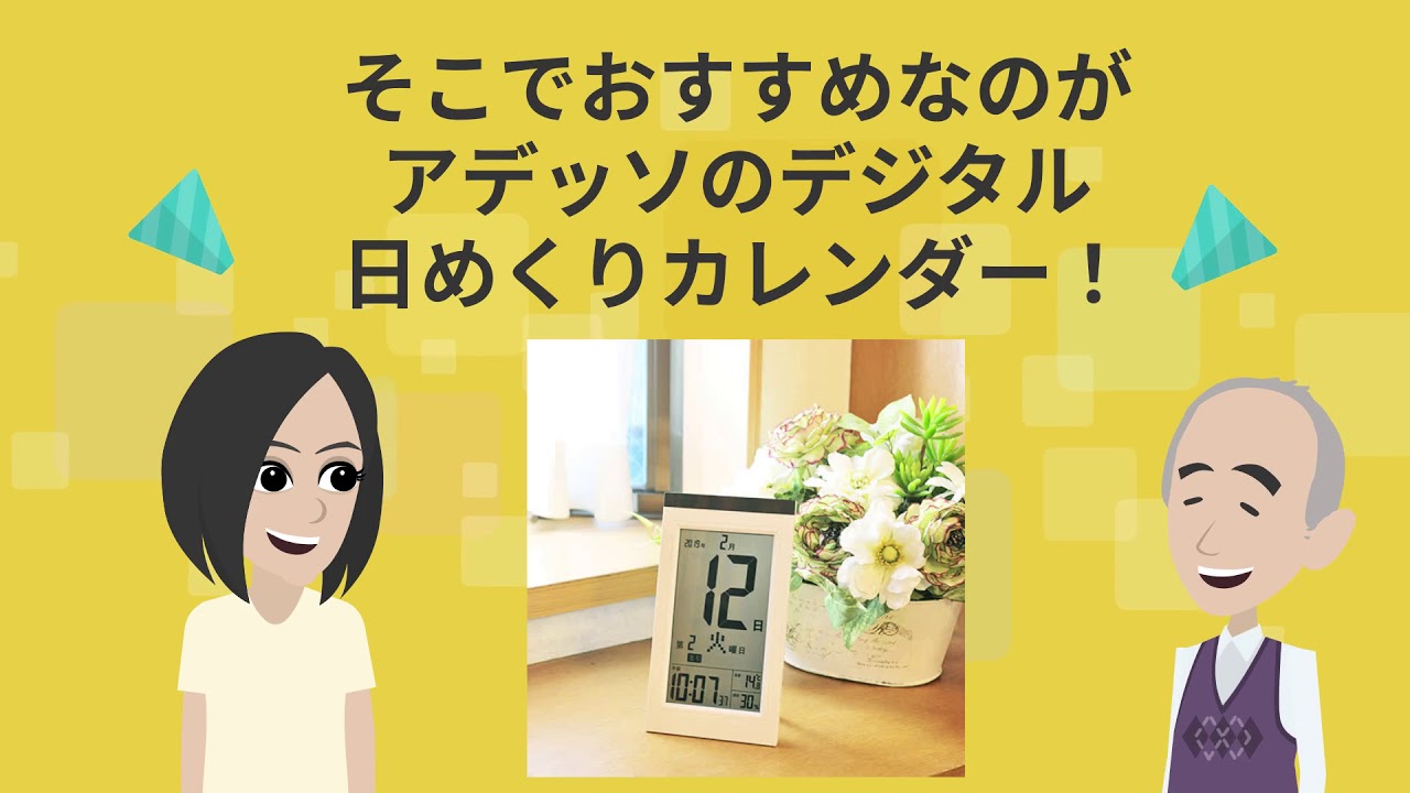 日めくりカレンダー電波クロックADESSO