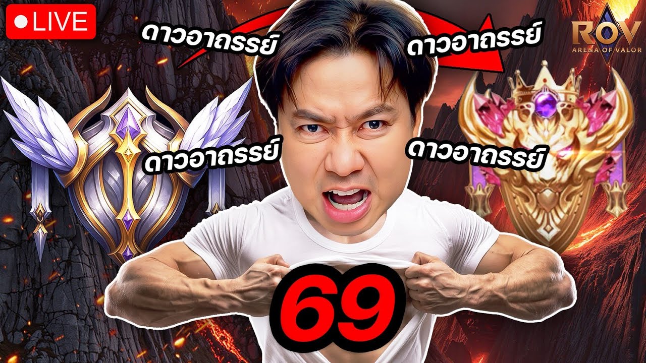 อาหวังวี : โซโล่แรงค์ 69 ดาว  ละมันเป็นดาวอาถรรย์ด้วยสิ