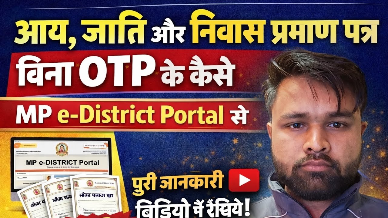 Bina OTP आय, जाति और निवास प्रमाण Print 2026 |  MP e-District | Income, Caste & Domicile Certificate