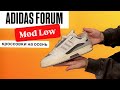 Обзор кроссовок ADIDAS FORUM MOD LOW Art: iG 3761 boost /super star/ rivalry