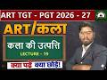 ART कला TGT PGT ART BY DHARMENDRA SIR | UP TGT PGT ART | TGT PGT ART CLASS #19 || कला की उत्पत्ति ||