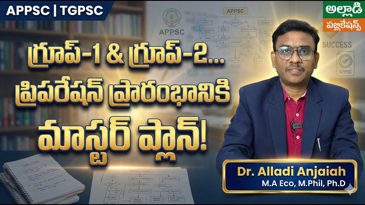 GROUP-1 | GROUP-2 | ప్రిపరేషన్ ప్రారంభానికి మాస్టర్ ప్లాన్! | APPSC | TGPSC | Dr. Alladi Anjaiah