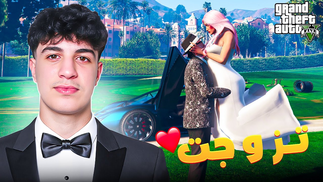 GTA RP MAROC 🇲🇦 #17 | تزوجت بنت المافيا 💍❤️ الحياة الواقعية
