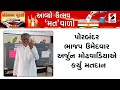 Porbandar News | પોરબંદર ભાજપ ઉમેદવાર અર્જુન મોઢવાડિયાએ કર્યું મતદાન | Lok Sabha Election