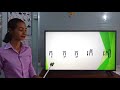 11-1_ថ្នាក់ទី1-ភាសាខ្មែរ-មេរៀនទី៥-អក្សរ ក-ទំព័រ៦-15122020-joseph central school