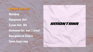 Словетский (Константа) & DJ Nik One - MONTANA II (Official Audio, сборник, 2020)