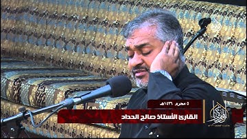 القارئ صالح الحداد | ٥ محرم ١٤٣٦هـ