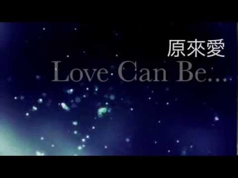 附本21 原來愛(粵語)