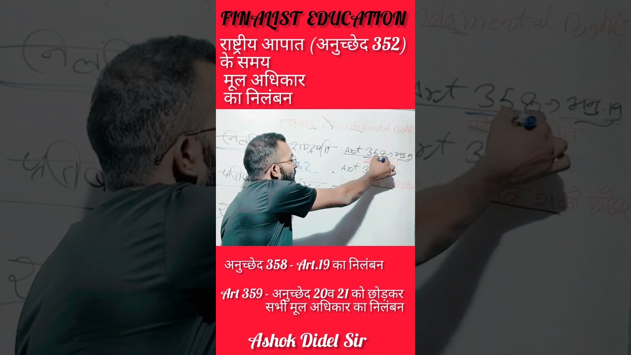 Suspension of Fundamental Rights 