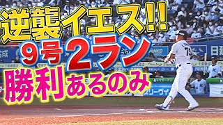 【逆襲イエス】マーティン『9号逆転2ラン!! この男の躍動なくては…』