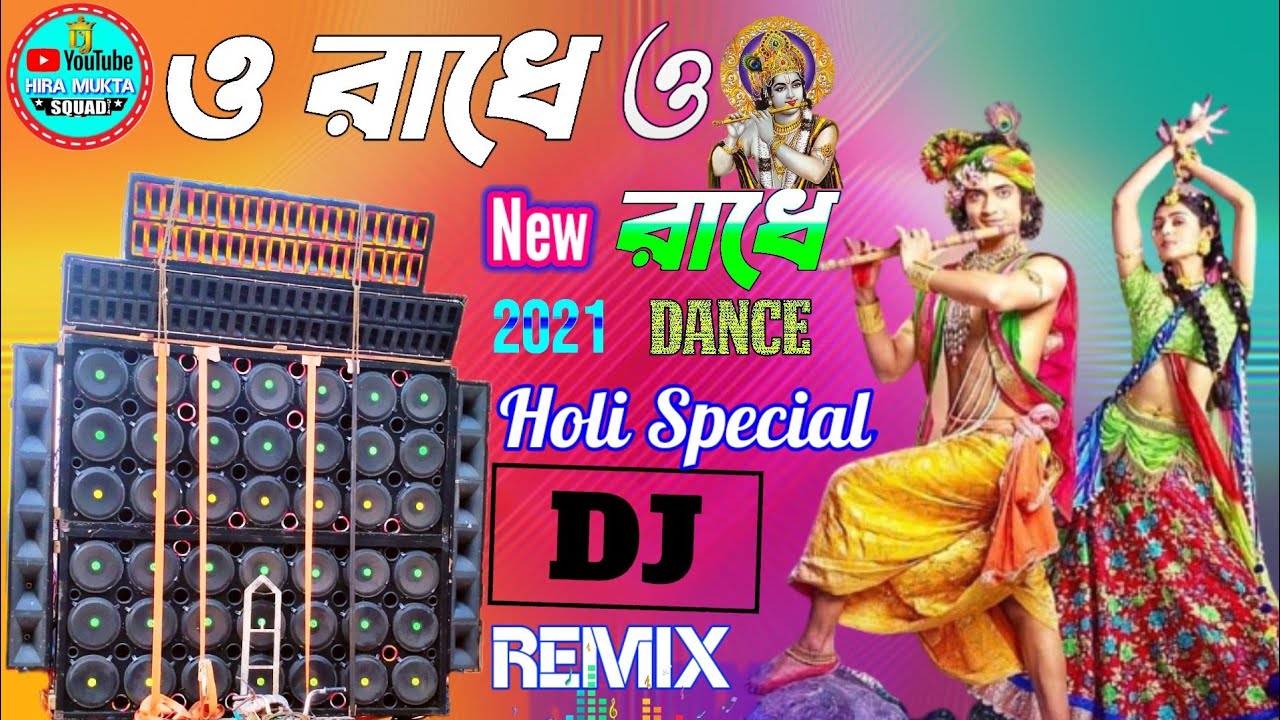 O Radhe O Radhe 2024  New Holi Special Hard Bass Dj Song Puja Special New Radha Krishna Dj