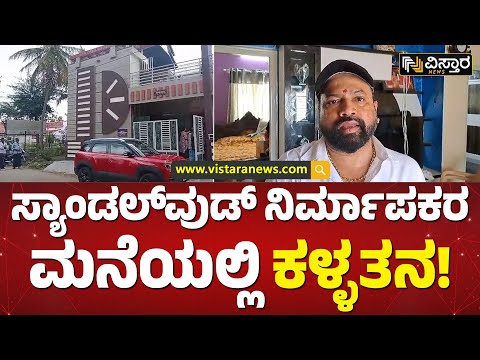 ಮನೆ ಬಾಗಿಲು ಮುರಿದು ನಗದು, ಚಿನ್ನಾಭರಣ ಅಬೇಸ್! | Theft in Producer Chandrashekhar House | Vistara News