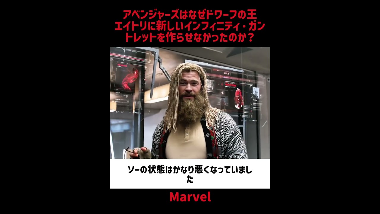 アベンジャーズはなぜドワーフの王エイトリに新しいインフィニティ・ガントレットを作らせなかったのか？#映画 #考察