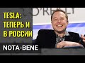 Илон Маск анонсировал скорое появление Tesla в России и Казахстане