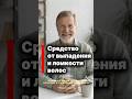 Рассказываю как решить проблему выпадения волос народным средством. #выпадениеволос #волосы