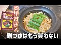 すぐできちゃう!【豚バラ塩鍋】永谷園のお吸い物で鍋つゆ不要!めっちゃ簡単で、ニンニクがガツンと香りまるで塩もつ鍋!?