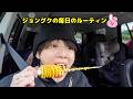 【BTS】ジョングクの毎日のルーティン/ A Day with JungKook