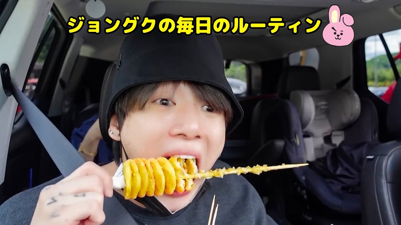【BTS】ジョングクの毎日のルーティン/ A Day with JungKook