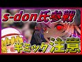 【Arcaea】s-don氏参戦!ギミック過多とか誰が予想したよwww Malicious Mischance初見プレイ!【ゆっくり実況】