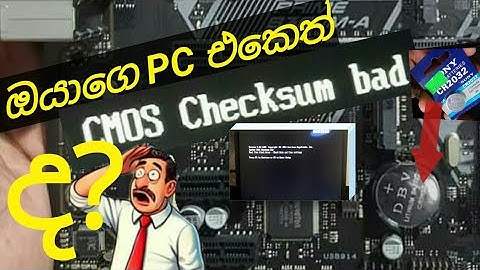 How to replace CMOS Battery on your PC (Sinhala) EN Tech