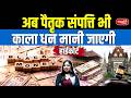 Ancestral Property Also Black Money? | Delhi High Court’s Big PMLA Ruling Explained | Sanskriti IAS