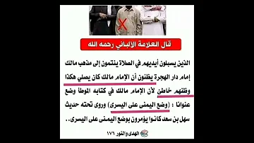 سنة وضع اليد اليمنى على اليسرى 