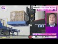物流の自動化へ　“無人荷積み”実証実験　国交省が推進するインフラ構想の一環  (2026年01月30日)