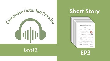 Cantonese Short Story EP3 語言交換 Language Exchange_Listening Practice_Intermediate_Level 3