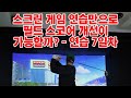 [첫 번째 도전] 스크린 게임 연습 7일차 - 라싸 CC | 속시원한 골프