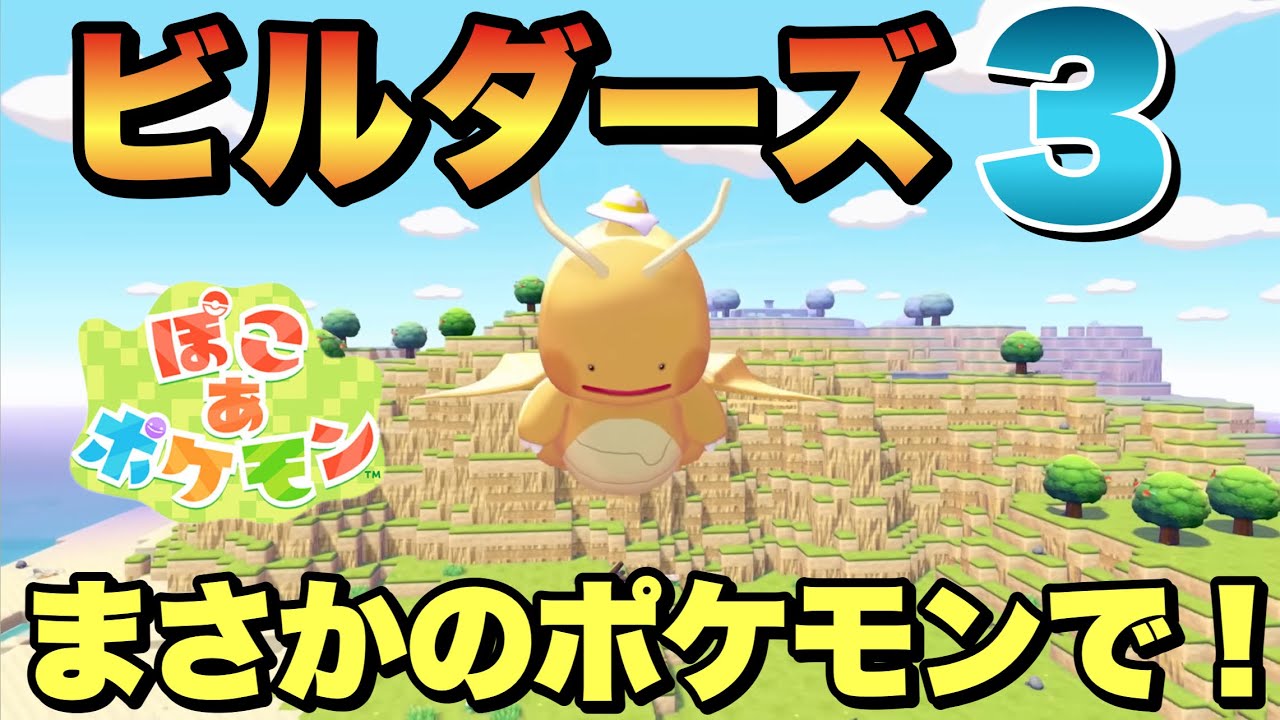 For Dragon Quest Builders 3 I've decided on Pokoa Pokemon