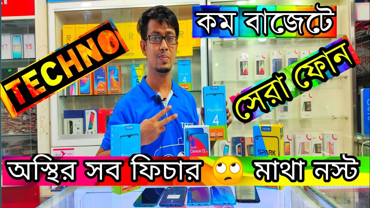 জেনে নিন Techno ফোন এর দাম || Techno Mobile Price In Bangladesh 2020 ...