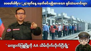 ဖေဖော်ဝါရီလ (၂၄)ရက်နေ့ မနက်ခင်းရရှိထားသော ရုပ်သံသတင်းများ