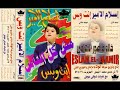 اسلام الامير ـ مش كل الناس ـ جيل الزمن الجميل ـ خالد منصور التهامي اسلام الامير ـ مش كل الناس ـ جيل الزمن الجميل ـ خالد منصور التهامي