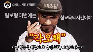 [Overwatch] Elementary school Grandmaster.. Meeting him on the opposing team.. Brother Limbo, th... Guide