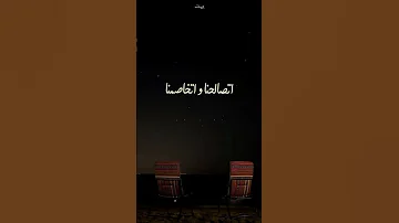 اللى بينا أحلى وقت واحلى عمر عدى 