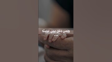 تلاوة ما تيسر من سورة نوح بصوت القارئ سعد الغامدي