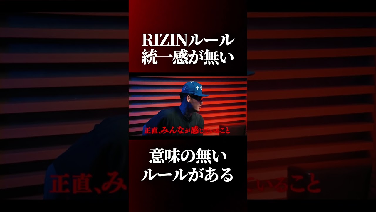 RIZIN独自のルールについて語る平本蓮