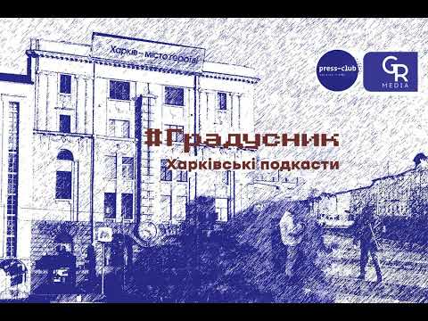 Дивитись новини на сайті Gromada Group, медіа холдинг Харківщини