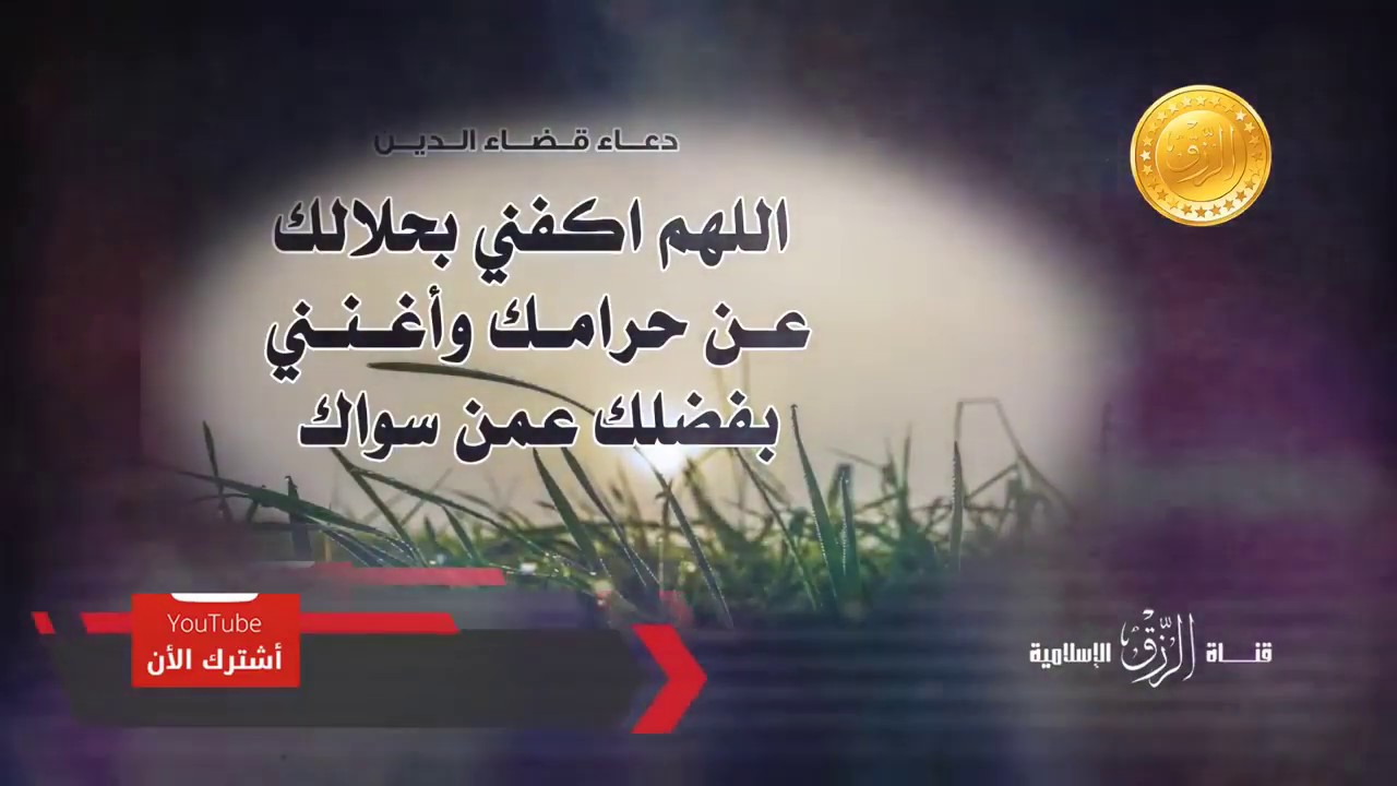 الدين والهم دعاء دعاء قضاء