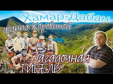 Video: Mysteriet Med Korovina-gruppens Død: Khamar-Daban - Buryat Dyatlov Pass - Alternativ Visning