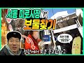 서동 미로시장 /★재래시장★ / 30년 전통 계란만두집 /  팥빵 크림빵 도너츠 1개 500원짜리 빵가게 / 시장골목 /부산재래시장 [그곳,그사람]