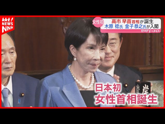 【匿名配送】祝！日本憲政史上初　女性内閣総理大臣　高市早苗　応援　サナ Takaichi Sanae] Japan's first female prime minister is born; two