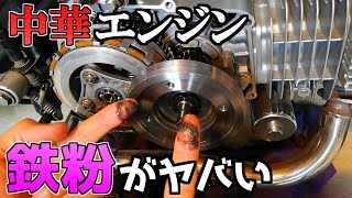 鉄粉がヤバい？中華エンジン400Km走行後のエンジンオイル！遠心フィルター清掃【モンキー】